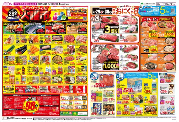 ４月２８日（火）～４月３０日（木）-2