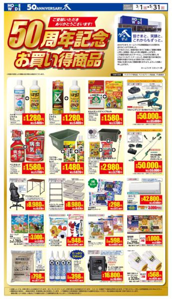 ３月１日（日）～５月３１日（日）-1