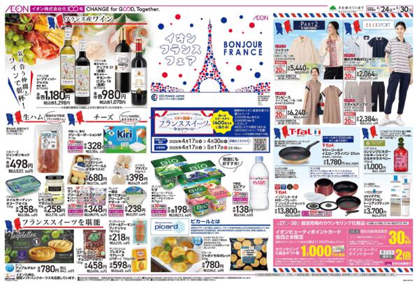 ４月２４日（金）～４月３０日（木）new-1