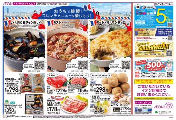 ４月２４日（金）～４月３０日（木）new-2