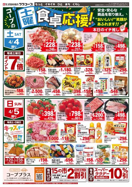 食卓応援チラシ（4/2～4/5）new-2