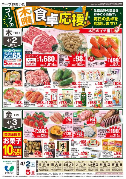 コープ南大分、CO・OPふらいる、コープ南春日コープ大分駅店、コープ別府店new-1