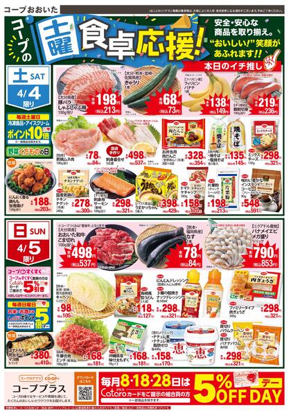 コープ南大分、CO・OPふらいる、コープ南春日コープ大分駅店、コープ別府店new-2