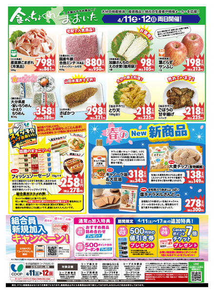 コープうすき、コープつくみnew-2