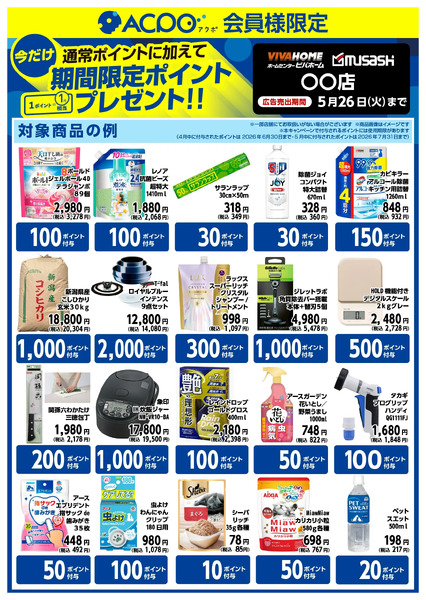 https://musashi.vivahome.com/campaign/2026/104931/4月14日～5月26日new-1