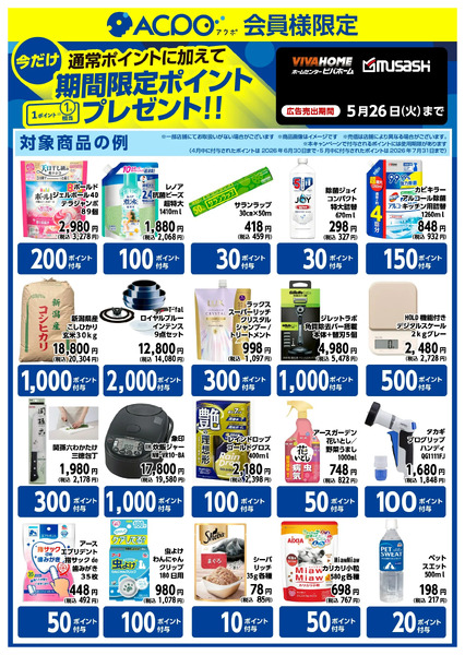 https://musashi.vivahome.com/campaign/2026/104931/4月14日～5月26日new-1