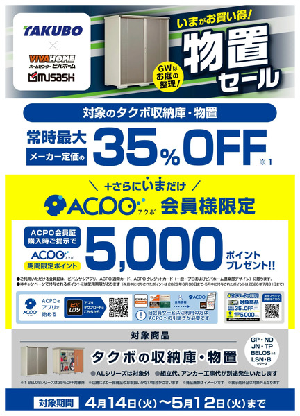 4~5月お得なキャンペーンのご紹介!4月14日～5月12日new-4