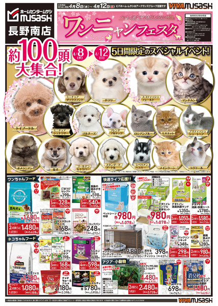 04月08日号チラシ面4月8日～4月12日-1