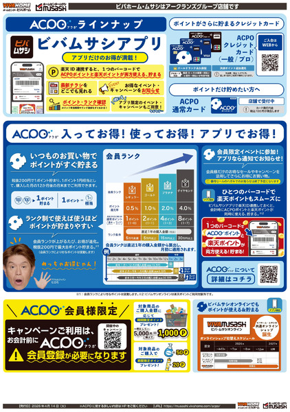 新ポイントサービスACPO(アクポ)4/14(火)全店スタート!4月26日～4月26日new-2
