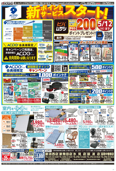 04月29日号チラシ面4月29日～5月12日new-2