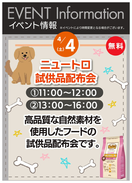 ニコペットイベント4月2日～4月19日-2