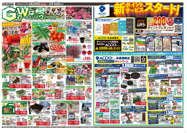 04月29日号チラシ面4月29日～5月12日new-1