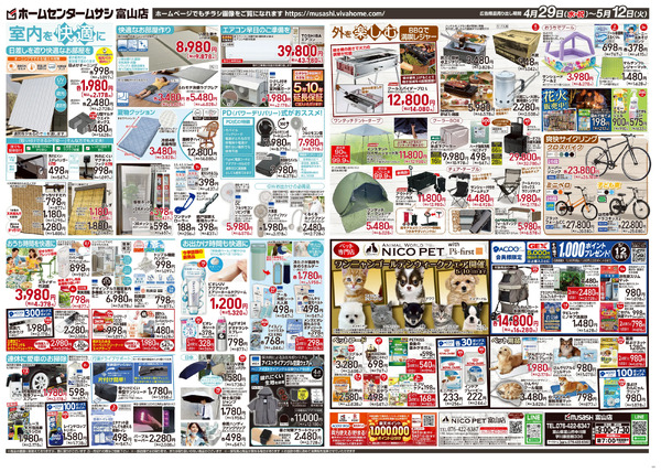 04月29日号チラシ面4月29日～5月12日new-2