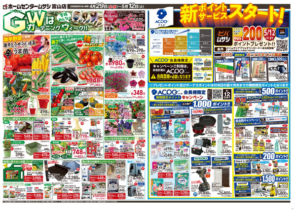 04月29日号チラシ面4月29日～5月12日new-1