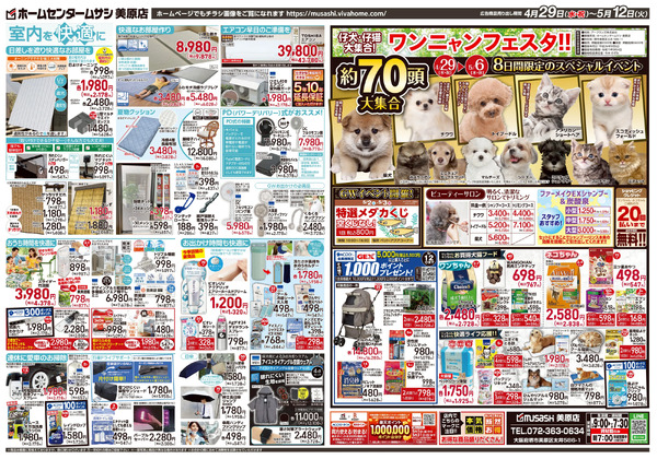 04月29日号チラシ面4月29日～5月12日new-2