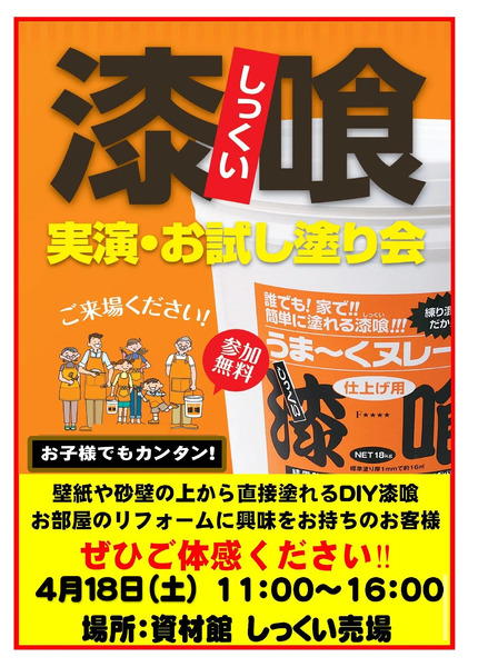 ムサシ須坂店イベント情報4月13日～4月18日new-1