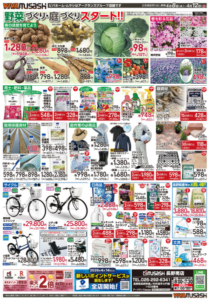 04月08日号チラシ面4月8日～4月12日-2