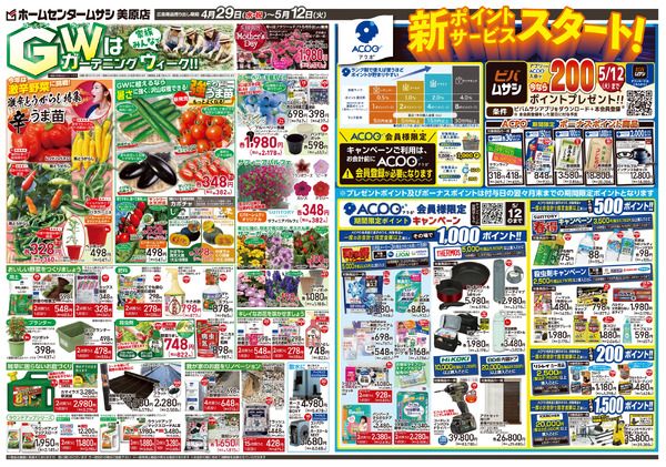 04月29日号チラシ面4月29日～5月12日new-1