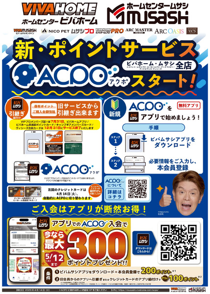 新ポイントサービスACPO(アクポ)4/14(火)全店スタート!4月26日～4月26日new-1