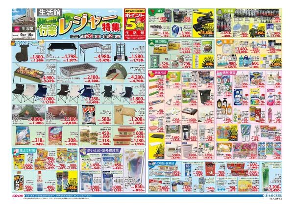 最新チラシnew-2