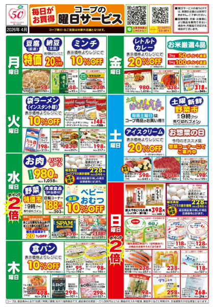 2026年4月1〜30日まで4月 曜日サービスnew-1