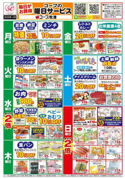 2026年4月1〜30日まで4月 (牧港) 曜日サービスnew-1