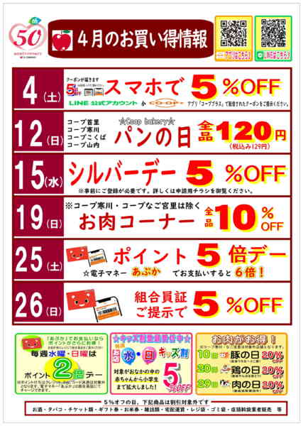 2026年4月1〜30日まで4月　お買い得情報new-1