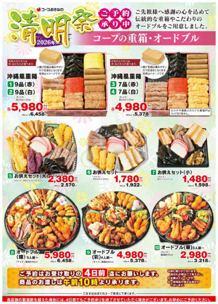 2026年3月30日〜5月6日まで2026清明祭(コープの重箱オードブル)-1