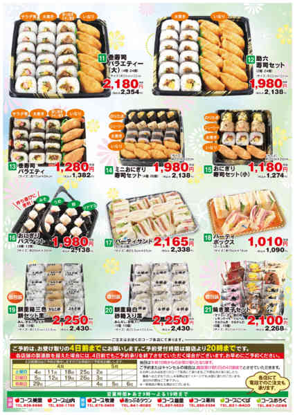 2026年3月30日〜5月6日まで2026清明祭(コープの重箱オードブル)-2