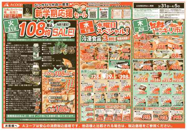 2026年3月31日〜4月5日までピッカピカの一年生🎒新学期応援セール！-1