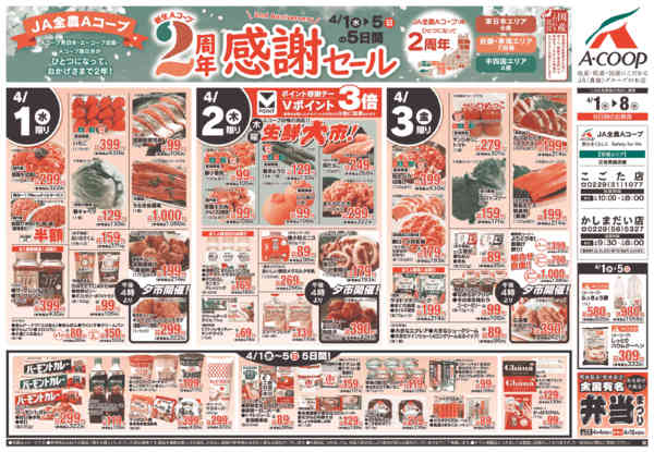 2026年4月1〜8日までnew-1