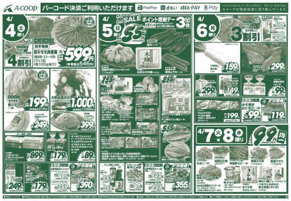2026年4月1〜8日まで新生Ａコープ２周年感謝セールnew-2