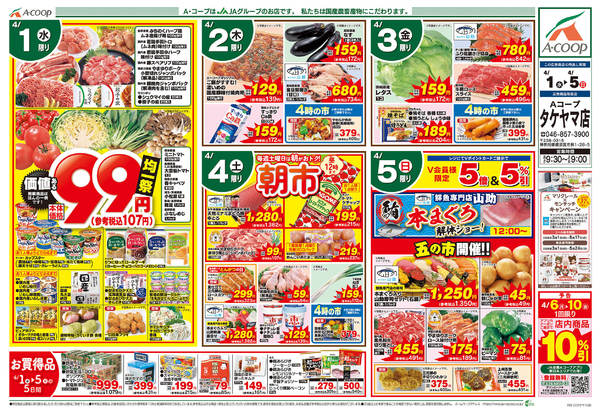 2026年4月1〜5日までnew-1