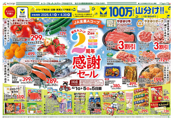 2026年4月1〜5日までnew-2