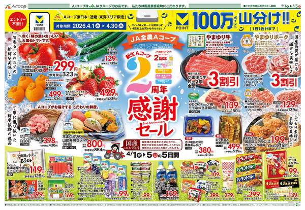 2026年4月1〜5日までnew-2