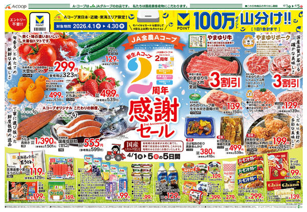 2026年4月1〜5日までnew-2