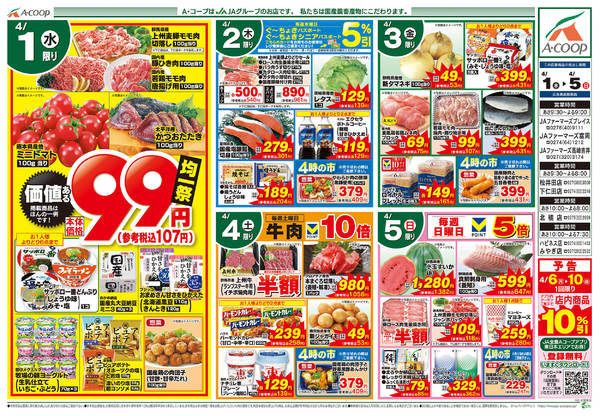 2026年4月1〜5日までnew-1