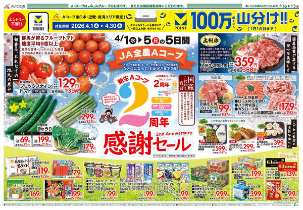 2026年4月1〜5日までnew-2