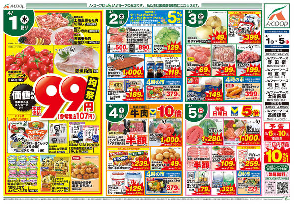 2026年4月1〜5日までnew-1