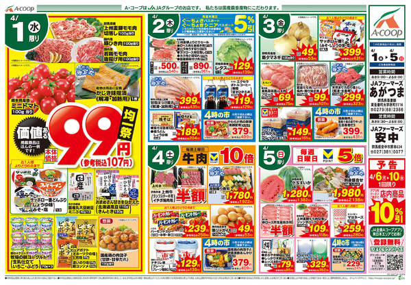 2026年4月1〜5日まで-1