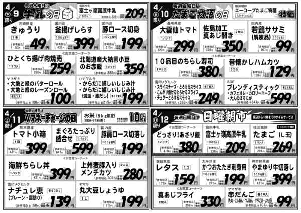 2026年4月6〜12日まで-2