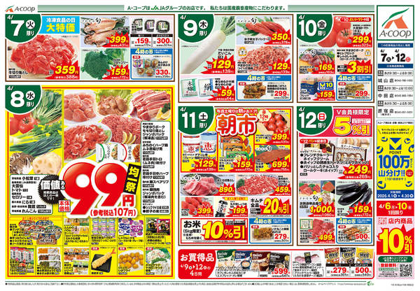 2026年4月7〜12日までnew-1