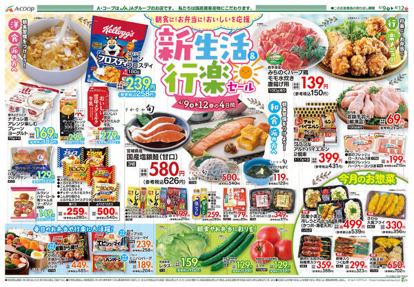 2026年4月7〜12日までnew-2