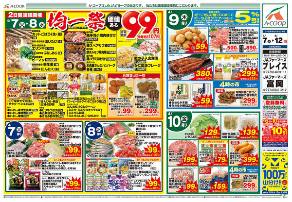 2026年4月7〜12日まで-1