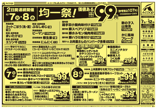 2026年4月7〜12日まで-1