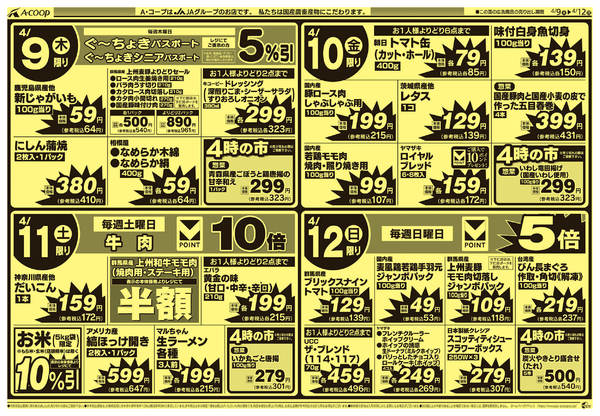 2026年4月7〜12日まで-2