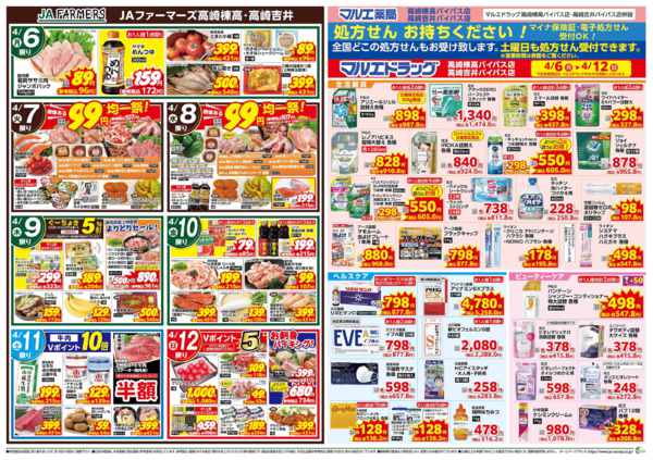 2026年4月6〜12日まで-2