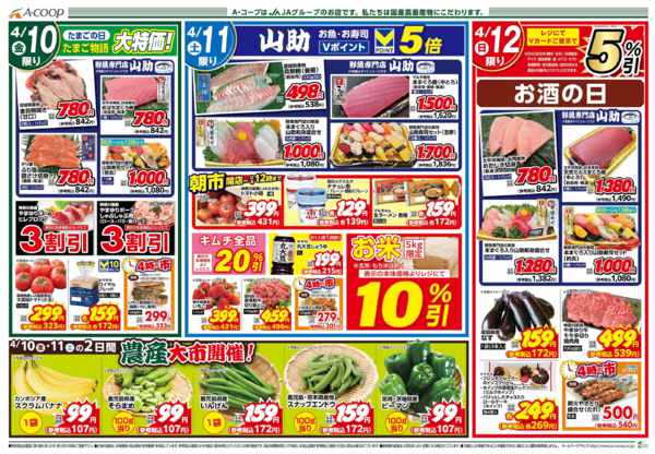 2026年4月7〜12日まで-2