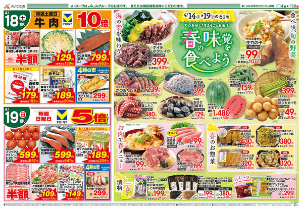 2026年4月14〜19日まで-2