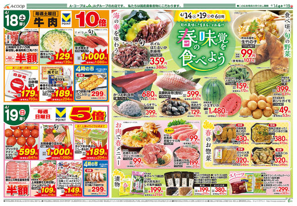 2026年4月14〜19日まで-2